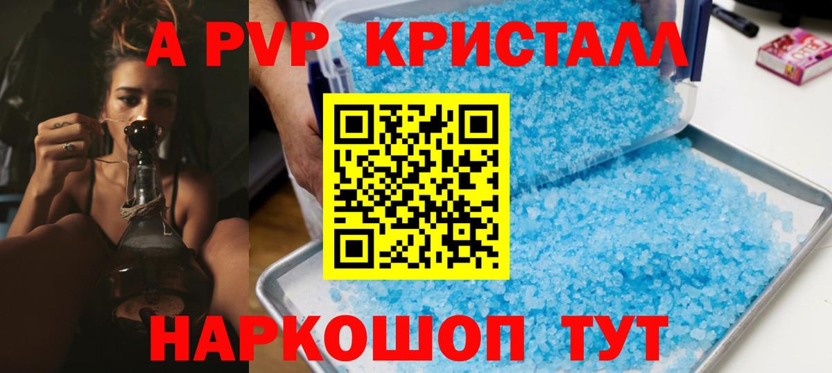 APVP  Alpha PVP VHQ  Кропоткин  APVP мука  Вход с VPN  наркотики  Alfa_PVP кристаллы 