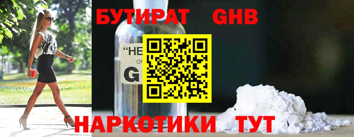 БУТИРАТ Butirat Кропоткин