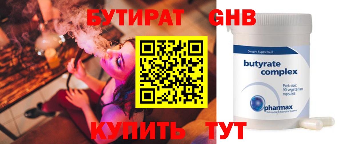 Кропоткин  Бутират  Вход с VPN  Бутират 1.4BDO 