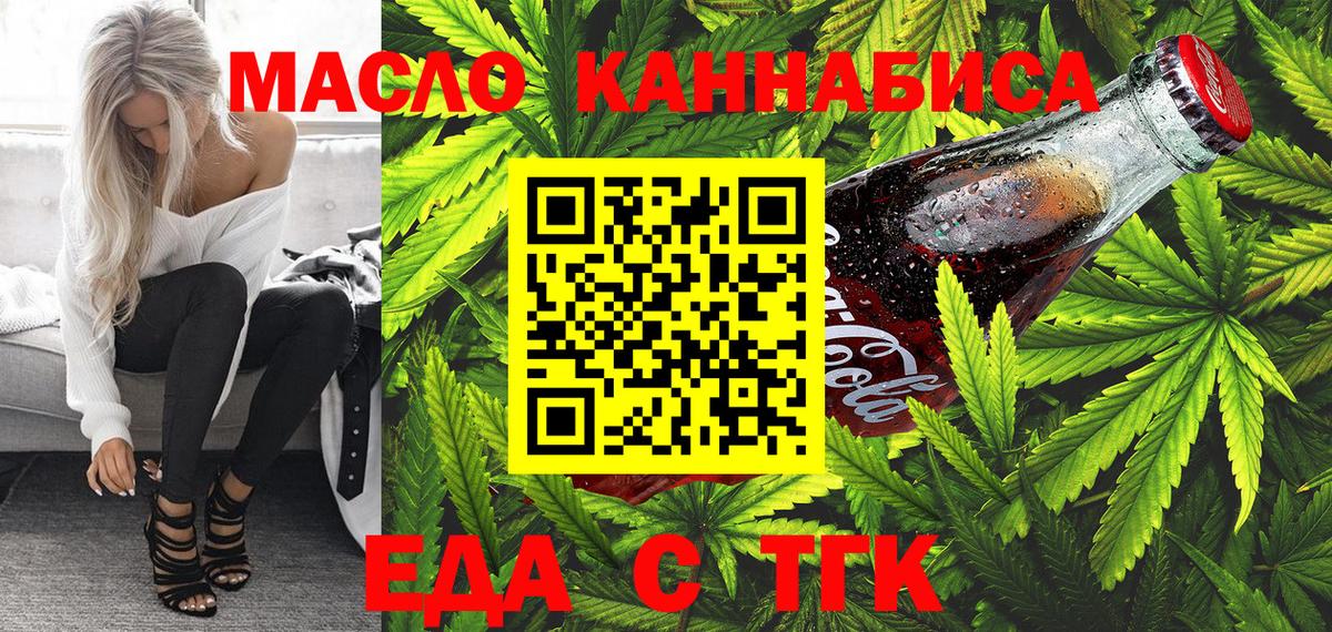 Cannafood конопля Кропоткин