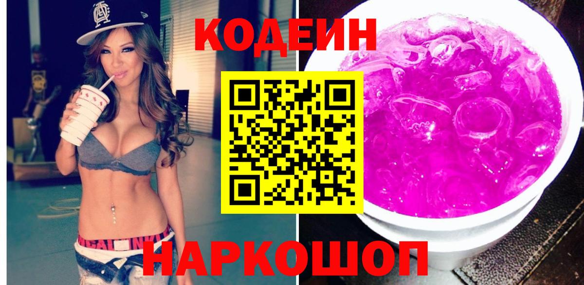 Кропоткин  Codein напиток Lean (лин)  Кодеин напиток Lean (лин)  Вход с VPN 