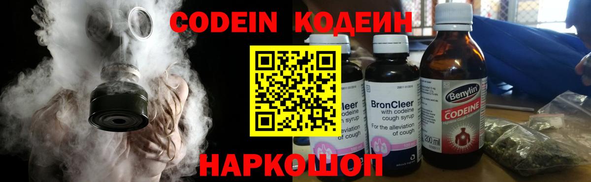 Codein Purple Drank Кропоткин