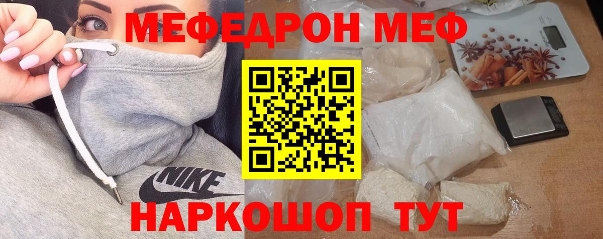 Кропоткин  МЯУ-МЯУ 4 MMC  Вход с VPN  магазин продажи наркотиков  МЕФ кристаллы 