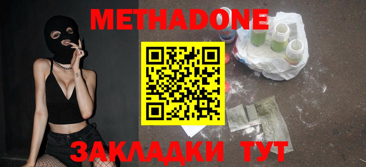 Метадон VHQ Кропоткин