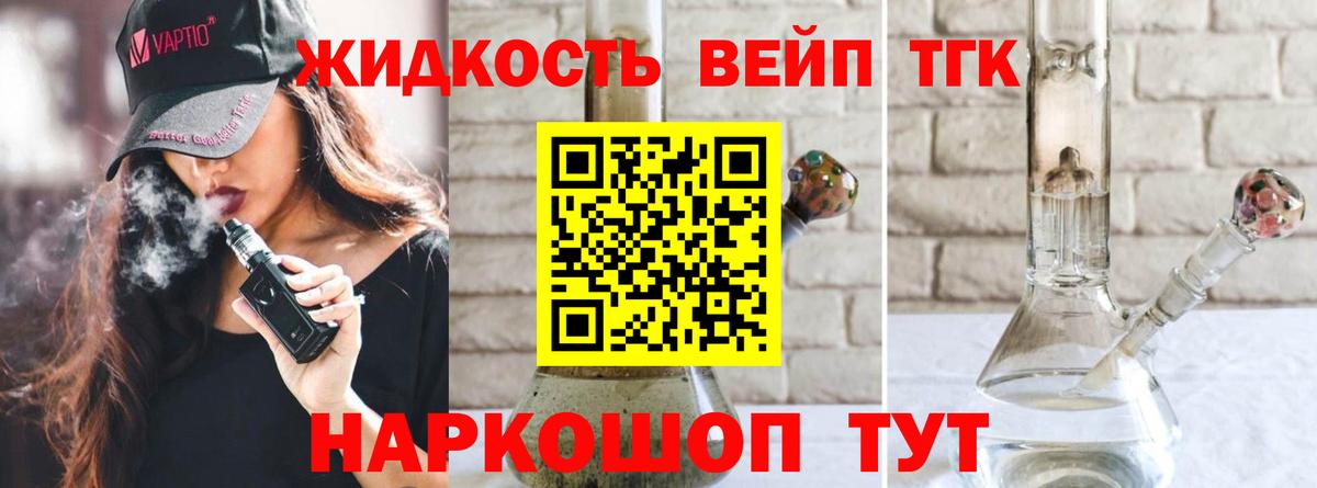 ТГК концентрат Кропоткин